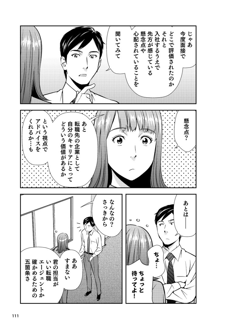 【マンガ】30歳「転職したけどまたすぐ辞める人」と「活躍できる人」を分けるポイント