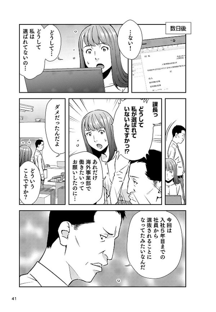 【マンガ】30歳「なんとなく海外で働きたい」女性が直面した厳しすぎる現実