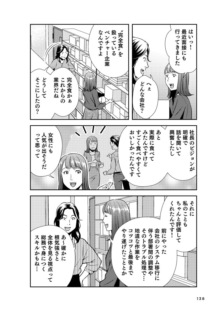 【マンガ】転職した人が活躍できる会社、中途で入社しても結局うまくいかない会社の差