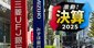 【3メガバンク】金利上昇で空前の最高益！三菱UFJFGは純利益2兆円予想も拭えない「関税＆為替」リスク