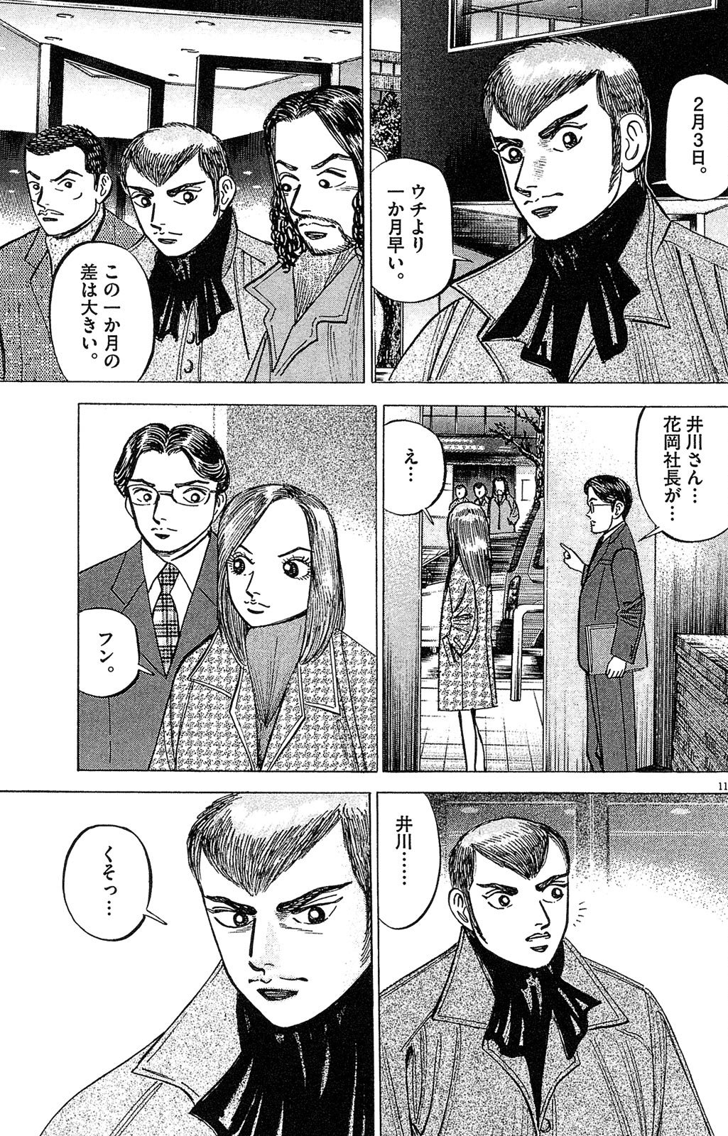 漫画マネーの拳 4巻P37
