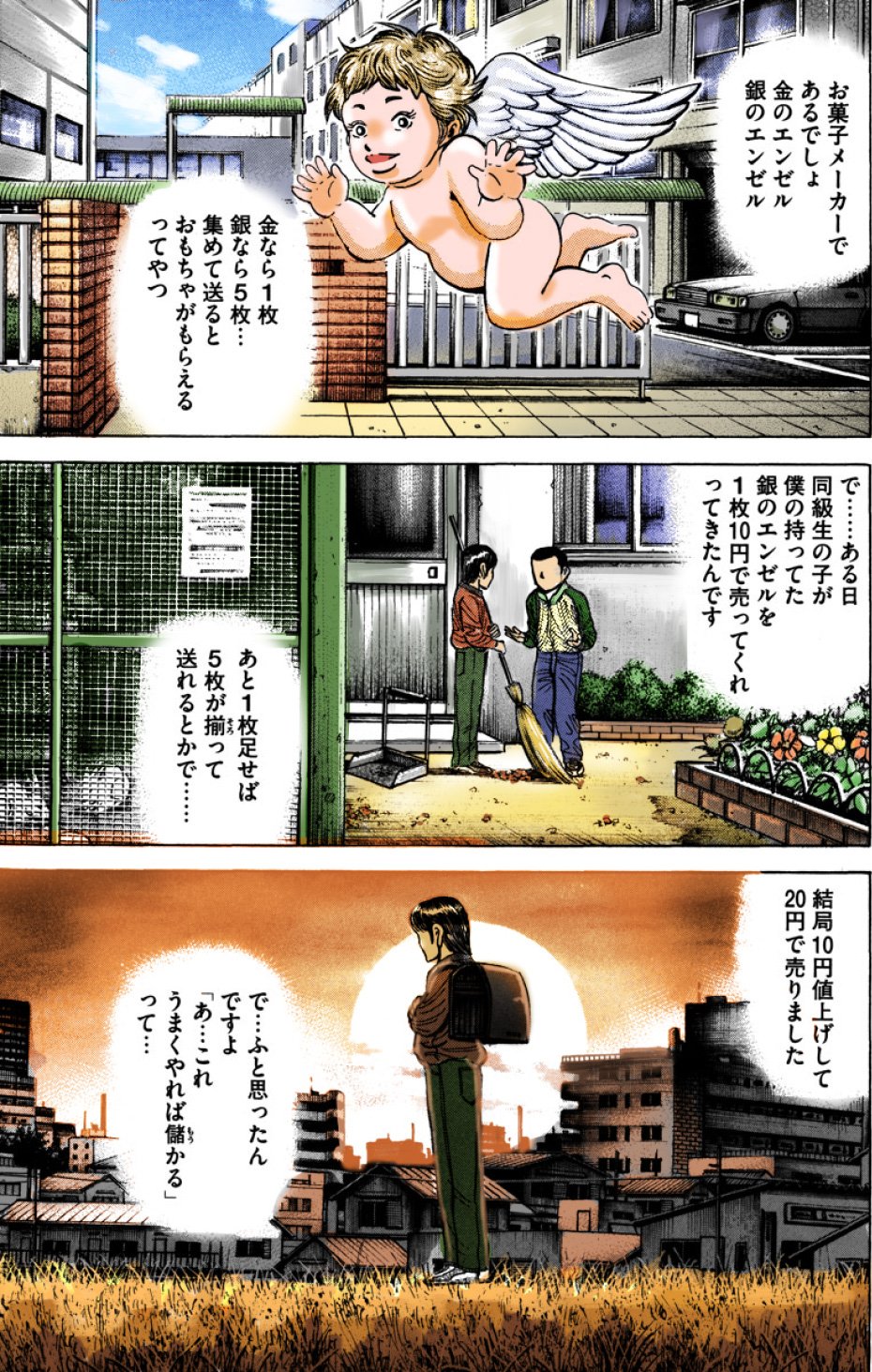 『エンゼルバンク』（c）三田紀房／コルク