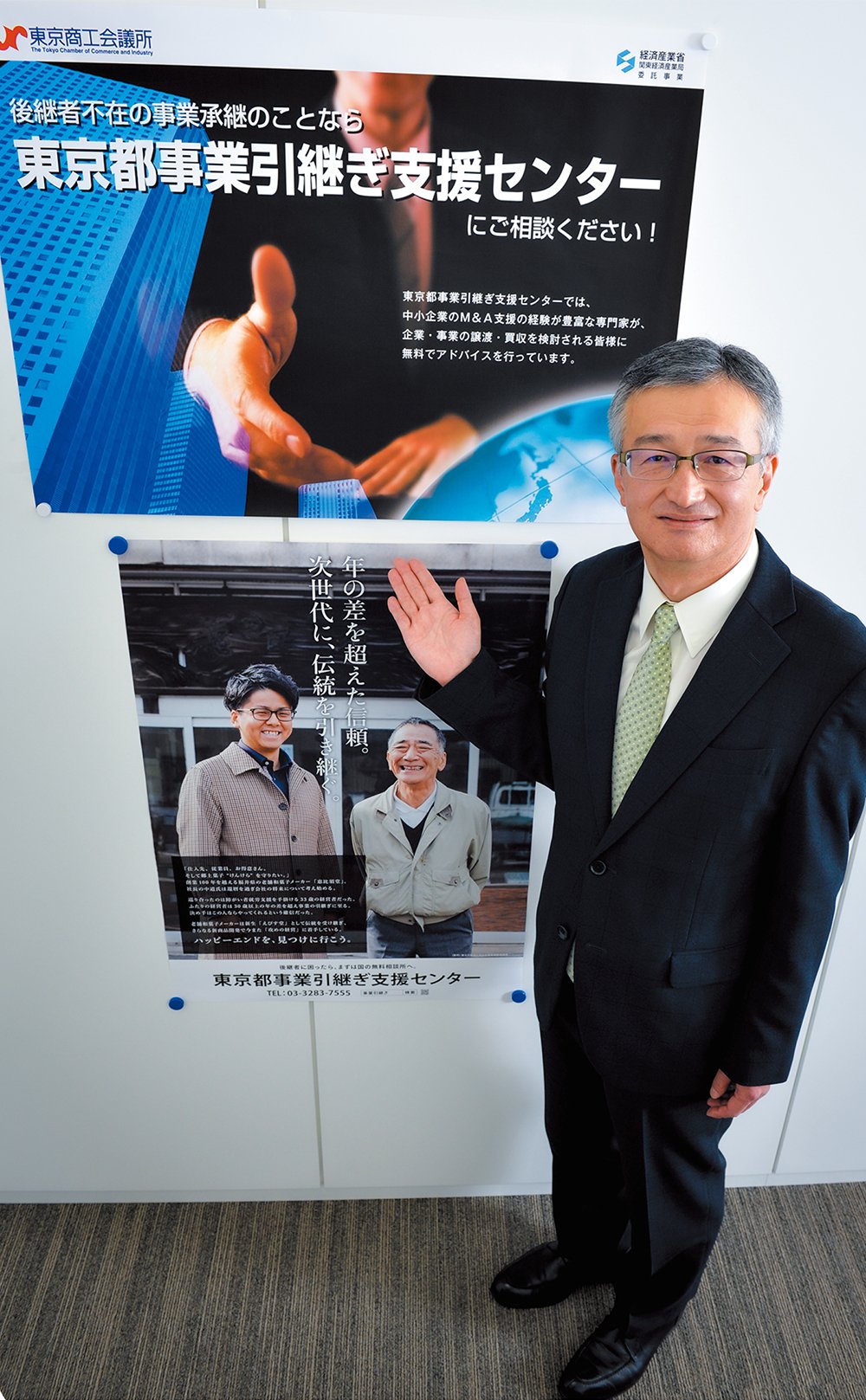 事業承継の課題を抱える中小企業を支援