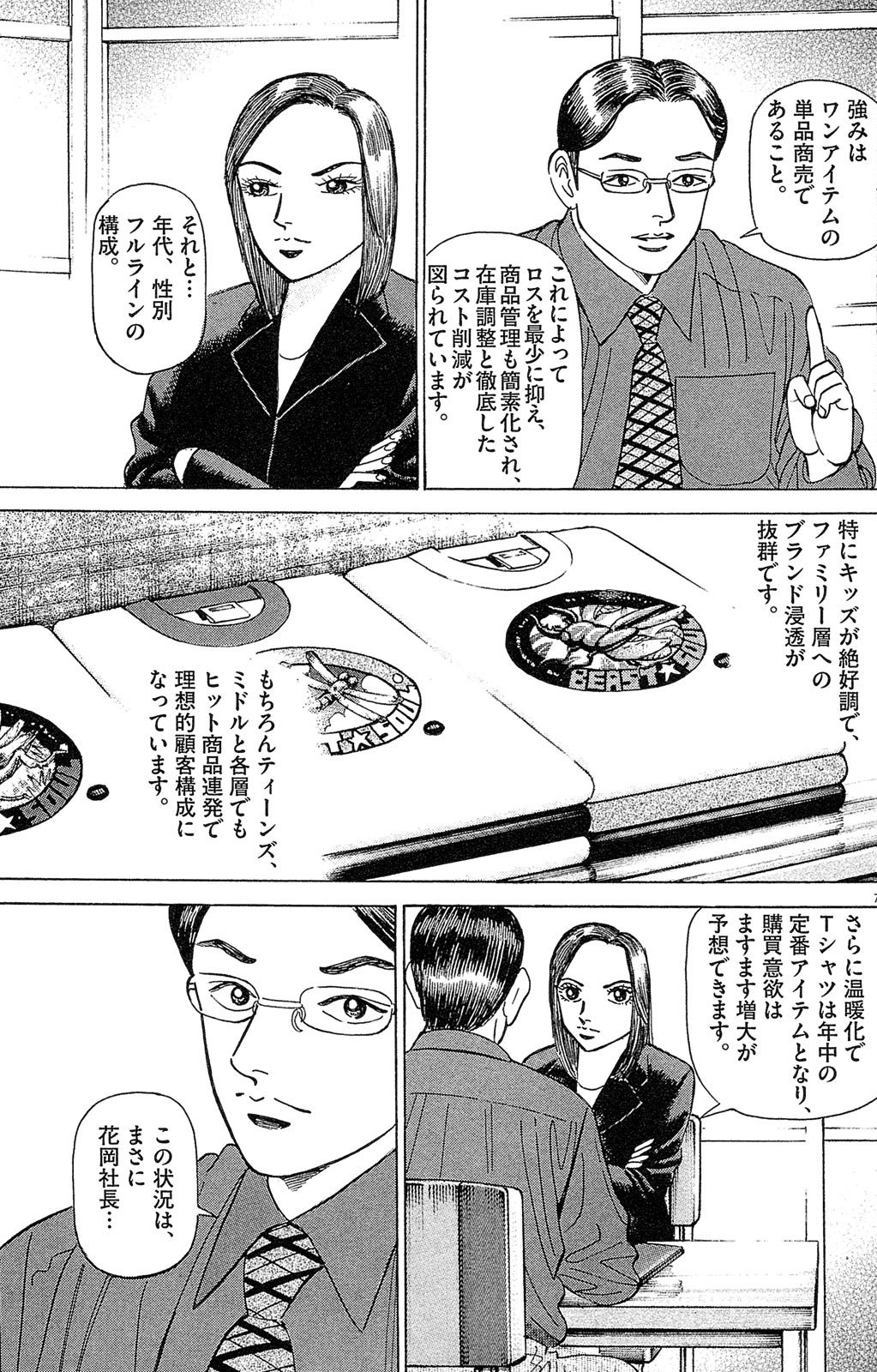 漫画マネーの拳 6巻P191