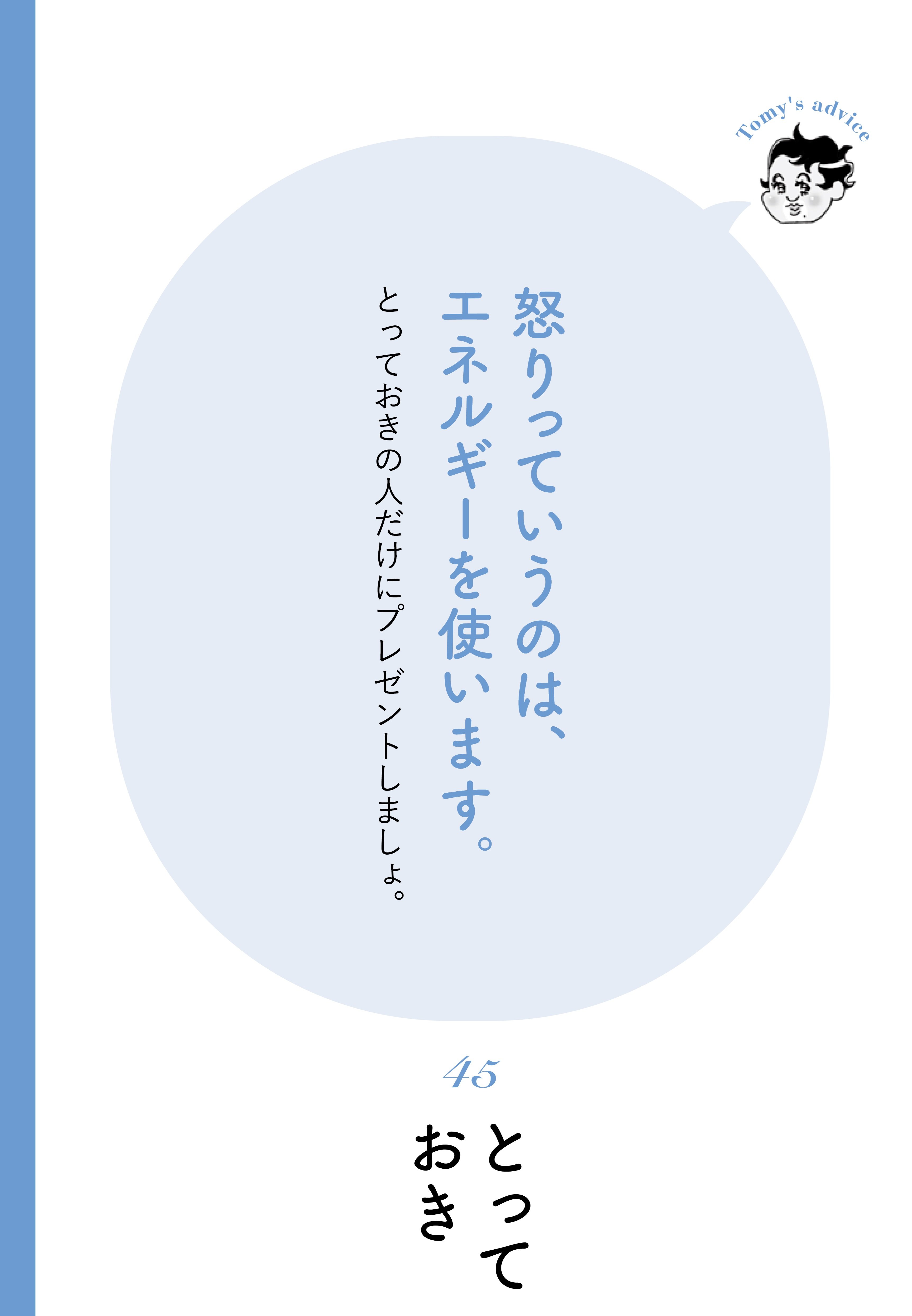 【精神科医が教える】怒りの新常識…負のエネルギーを味方に変える「怒りの賢い使い方」