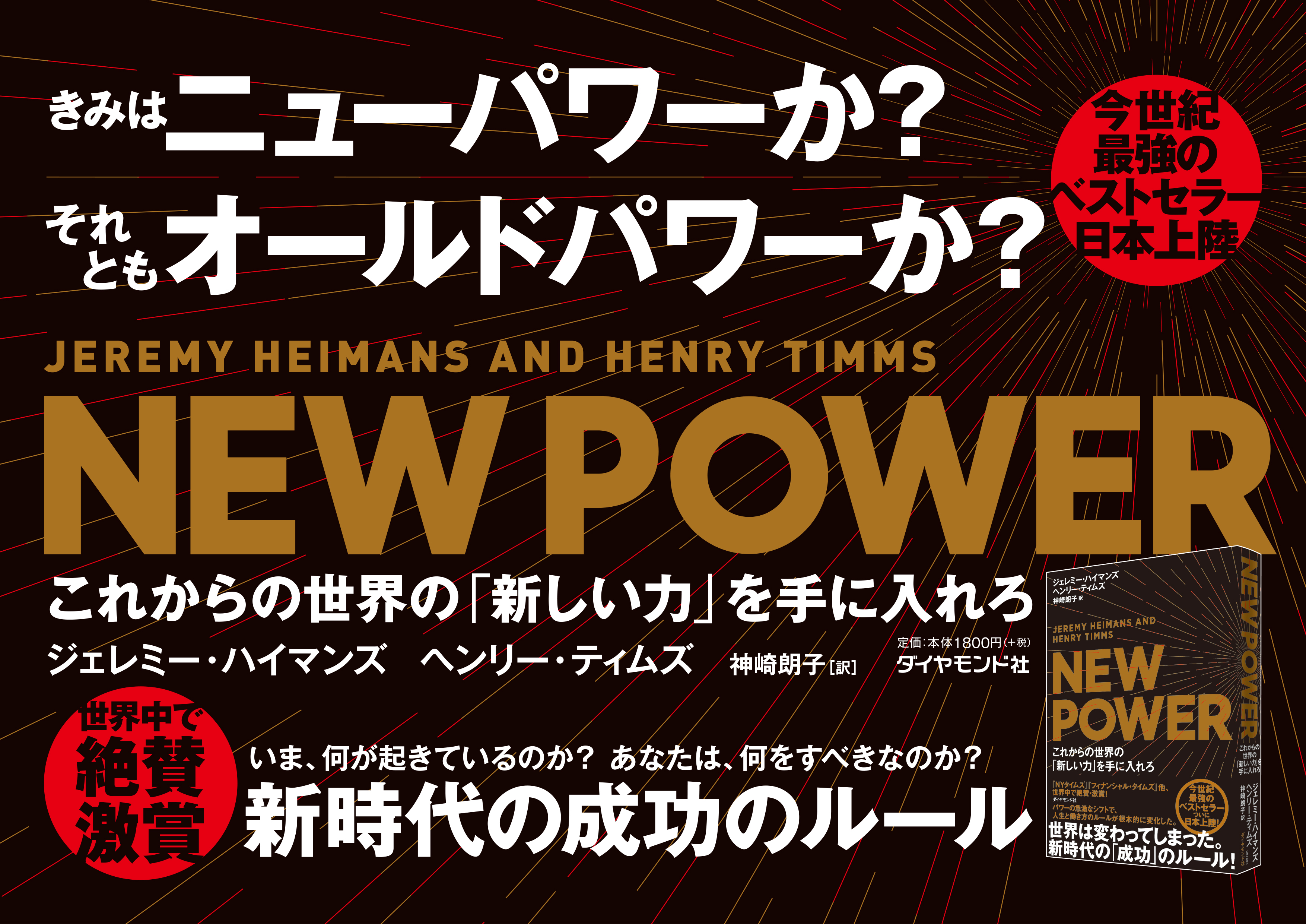 NEW POWER これからの世界の「新しい力」を手に入れろ 告知情報