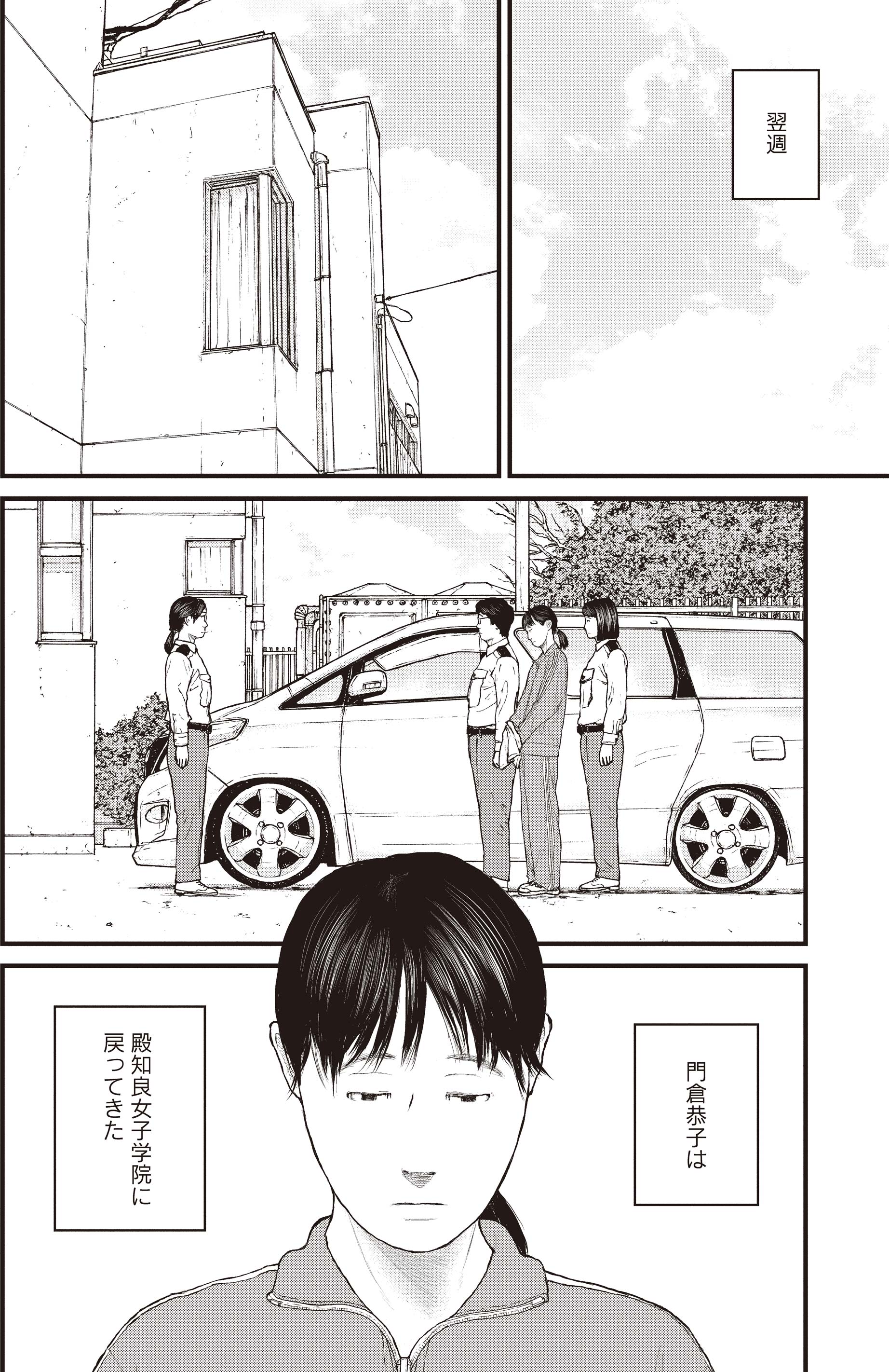 『ケーキの切れない非行少年たち』（c）宮口幸治 鈴木マサカズ／新潮社