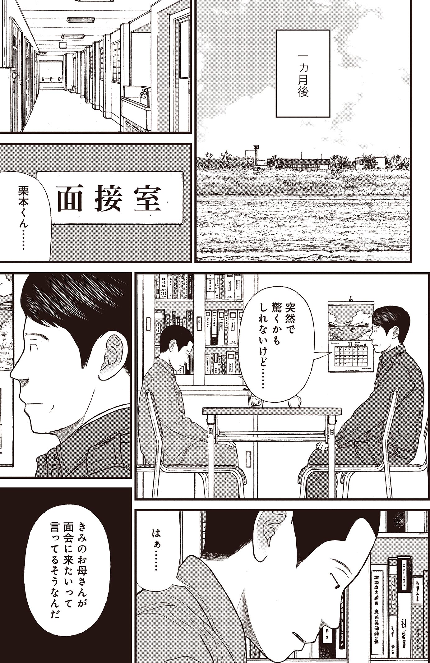 『ケーキの切れない非行少年たち』（c）宮口幸治 鈴木マサカズ／新潮社