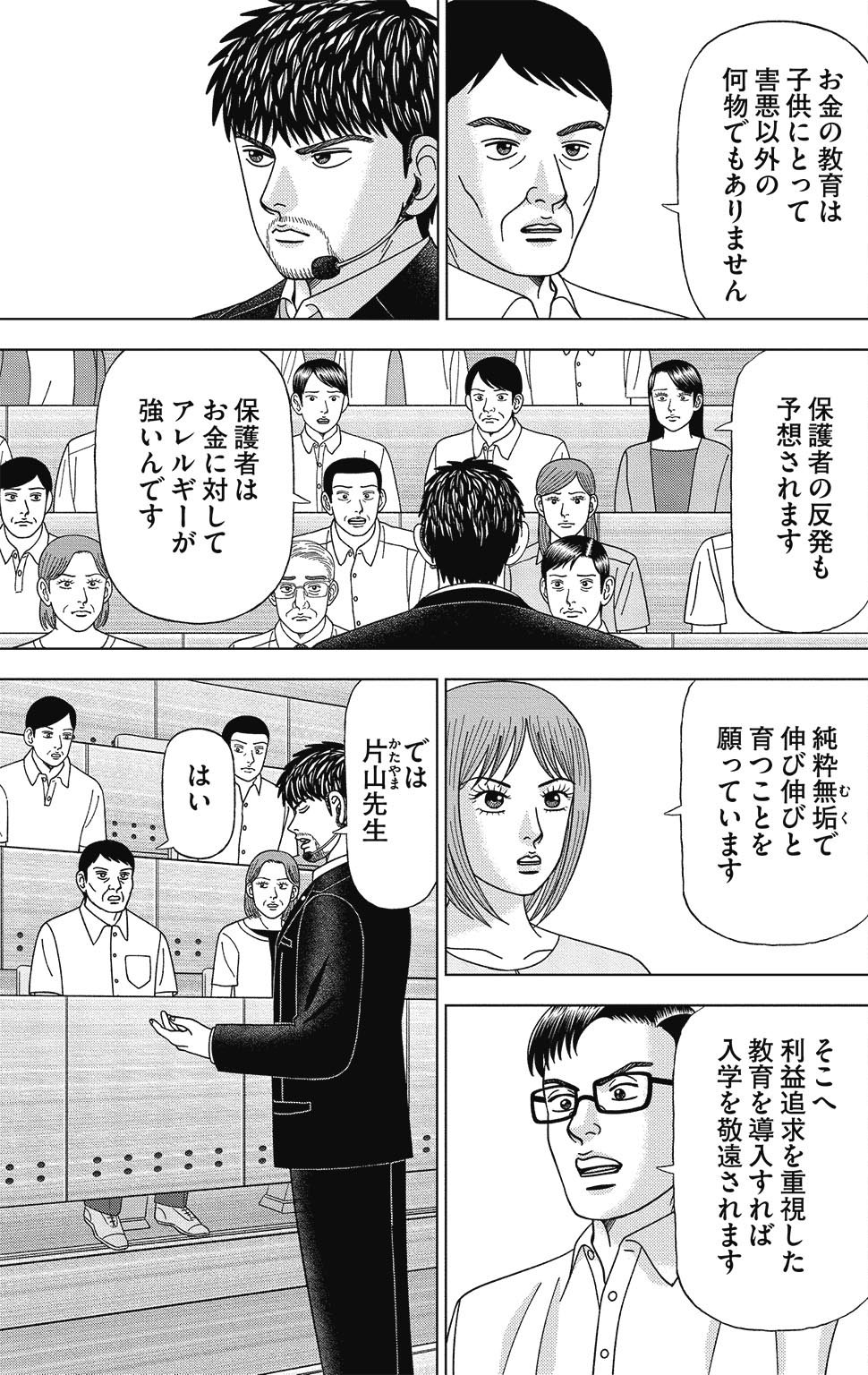 漫画ドラゴン桜2 13巻P169