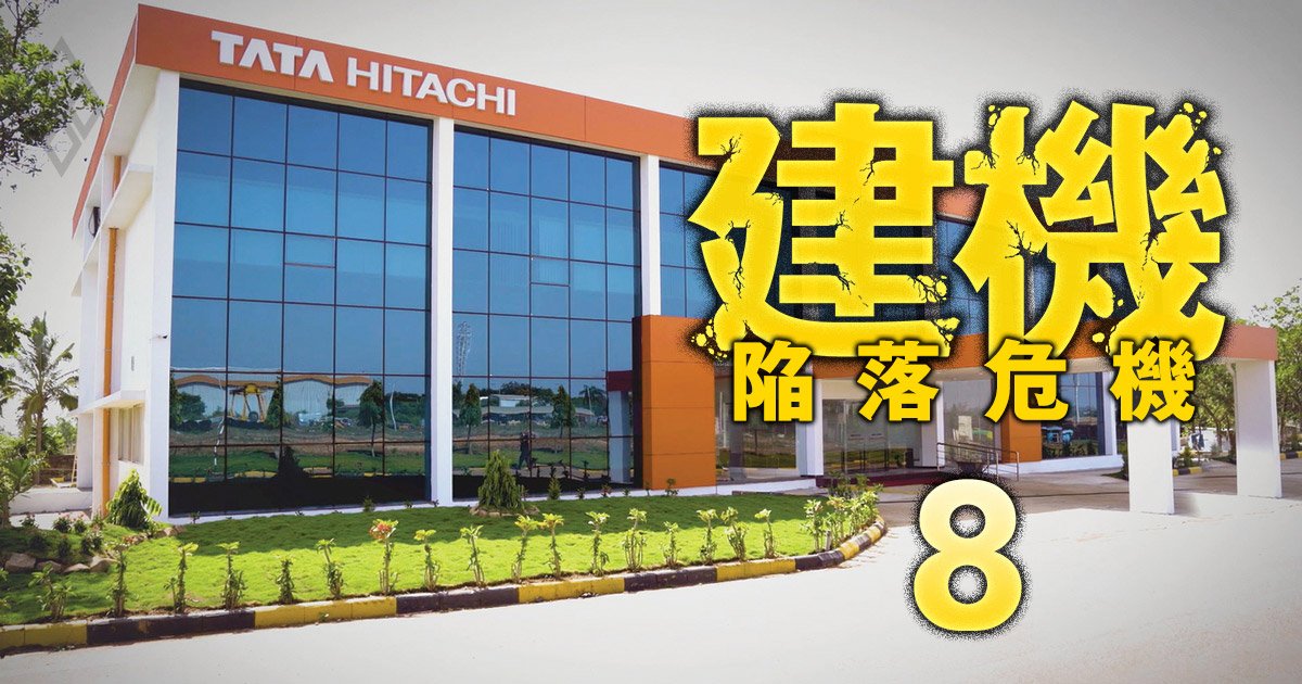 日立建機の「天下三分の計」はインドにあり！同国市場でトップの稼働台数が生み出す商機とは