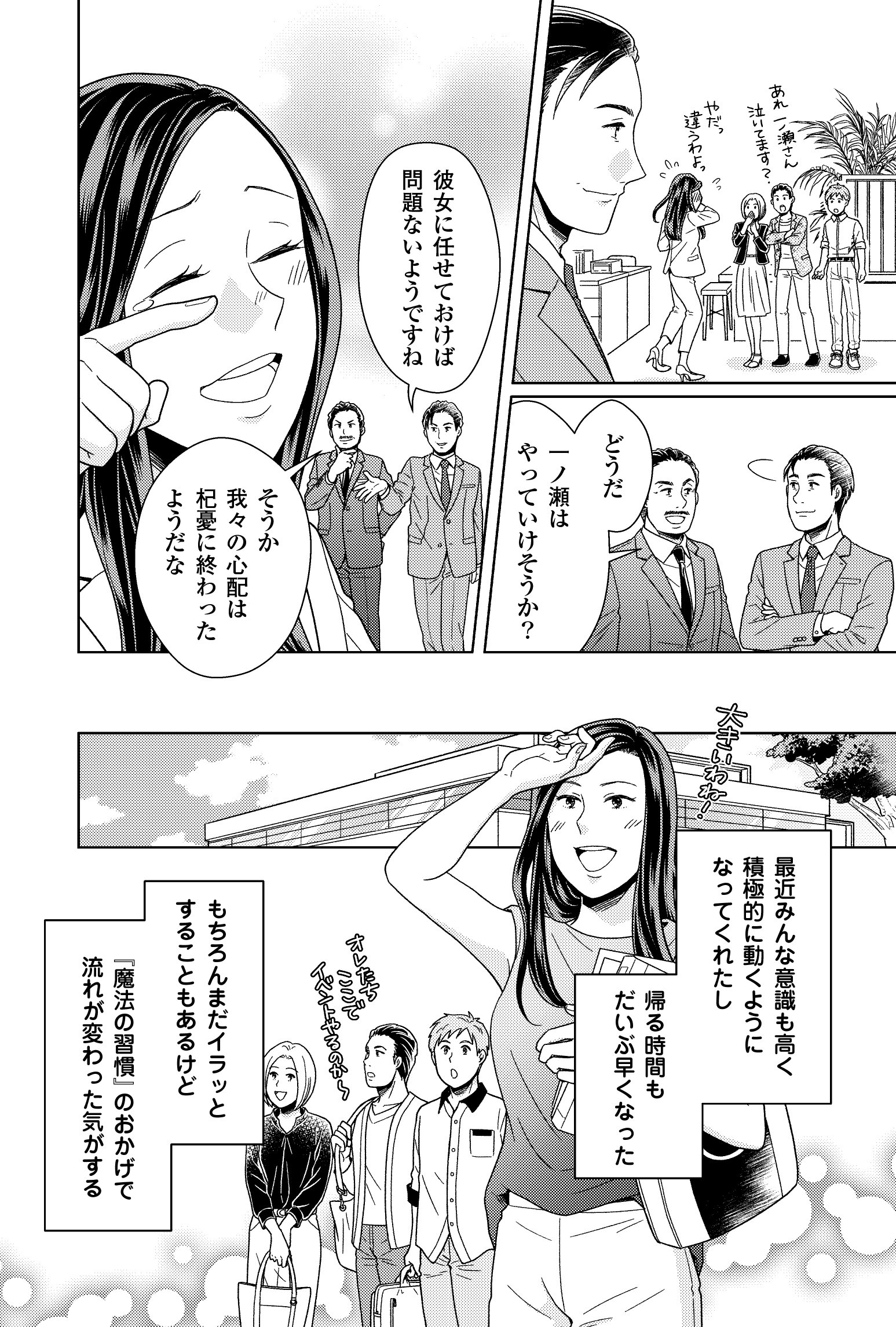 ハンディ版 マンガ　たった1分でできて、一生が変わる！　魔法の習慣（Gakken／著者：佐藤伝、作画：朝戸ころも ほか）