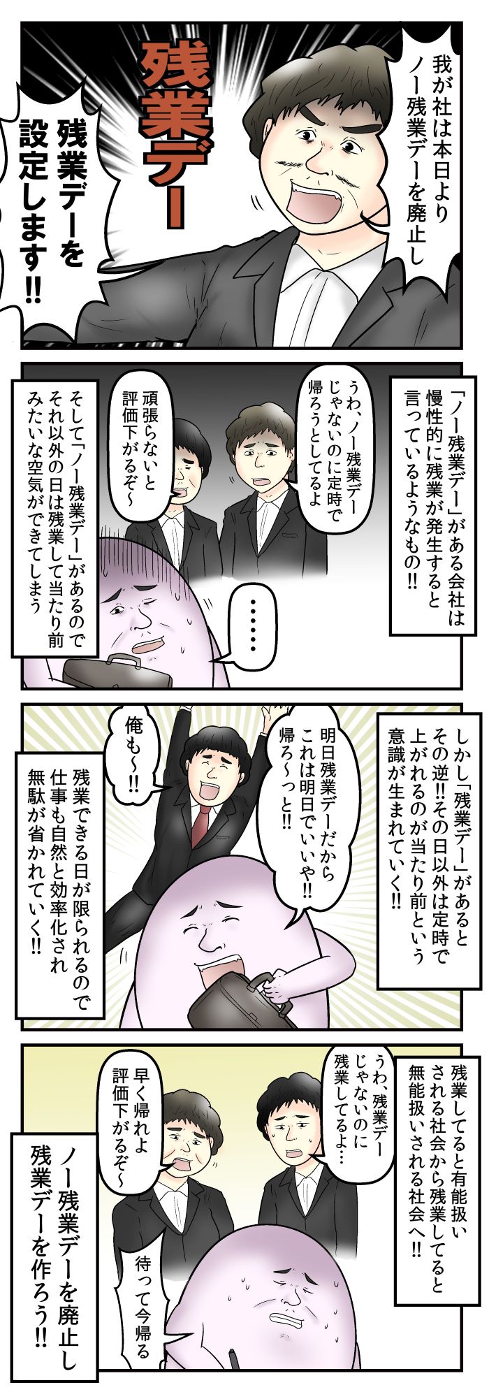 一瞬で“できる人”になる！掟破りの「残業ルール」とは？