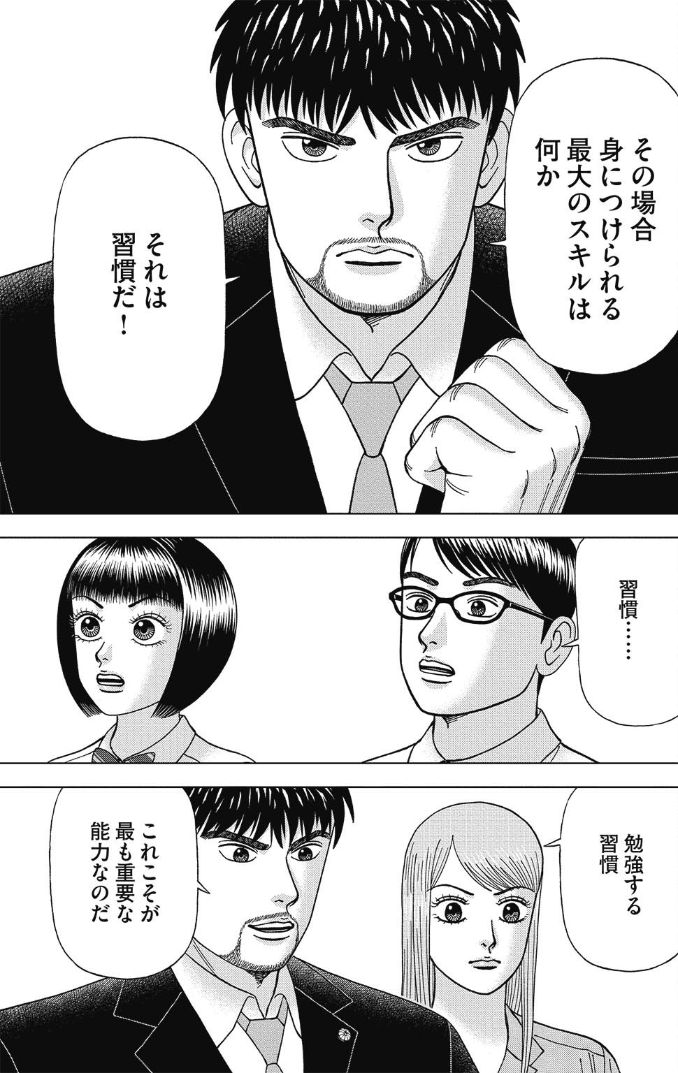 漫画ドラゴン桜2 10巻P141