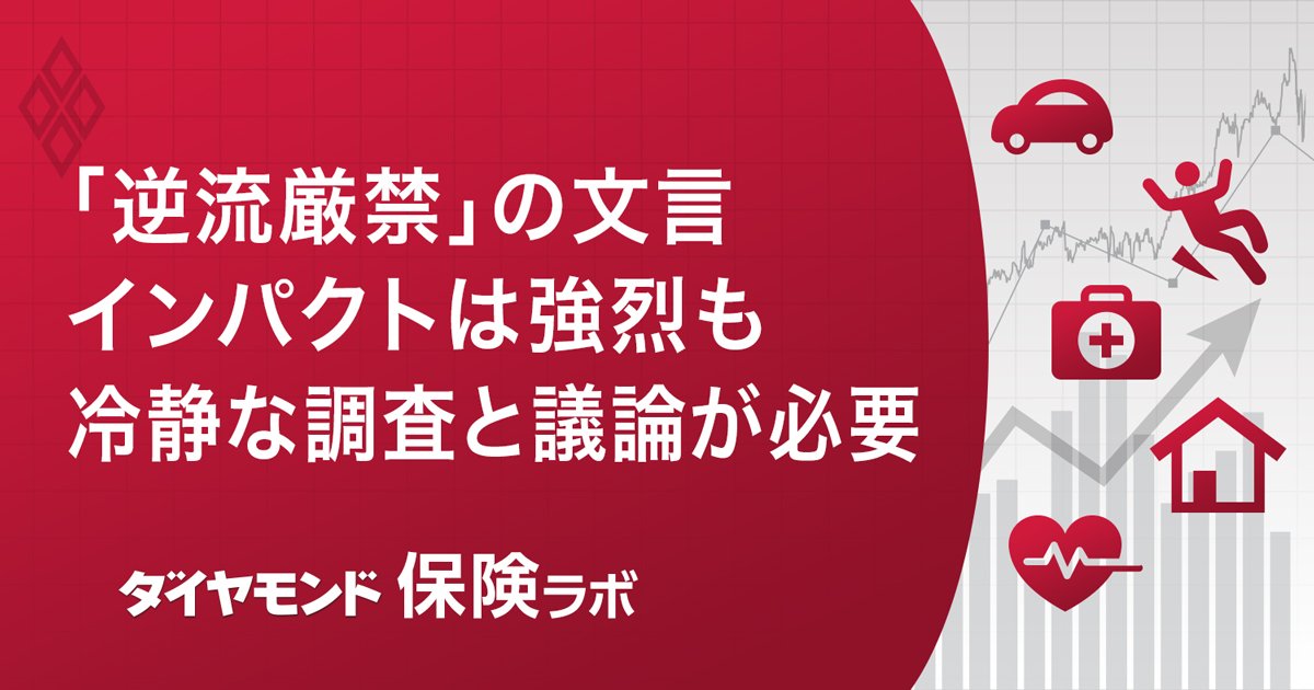 「逆流厳禁」の文言 インパクトは強烈も 冷静な調査と議論が必要