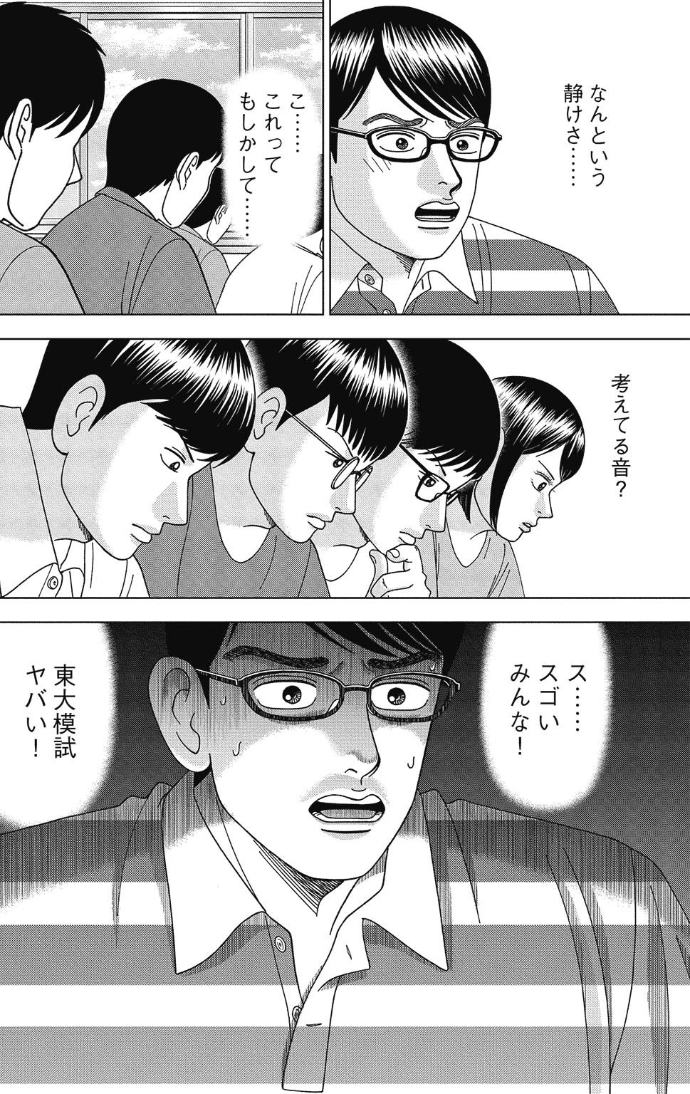 漫画ドラゴン桜2 11巻P46