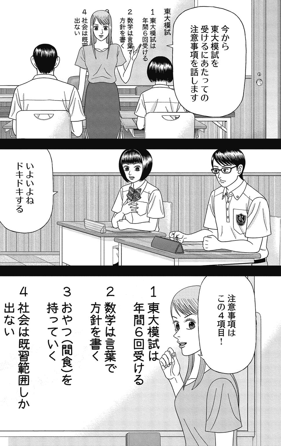 漫画ドラゴン桜2 11巻P34