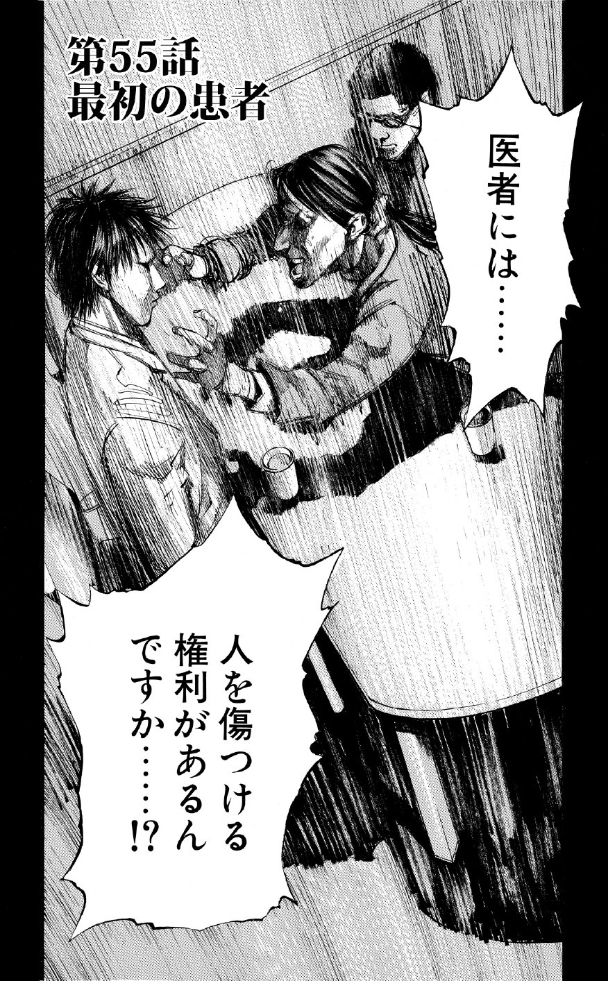 ブラックジャックによろしく　佐藤秀峰