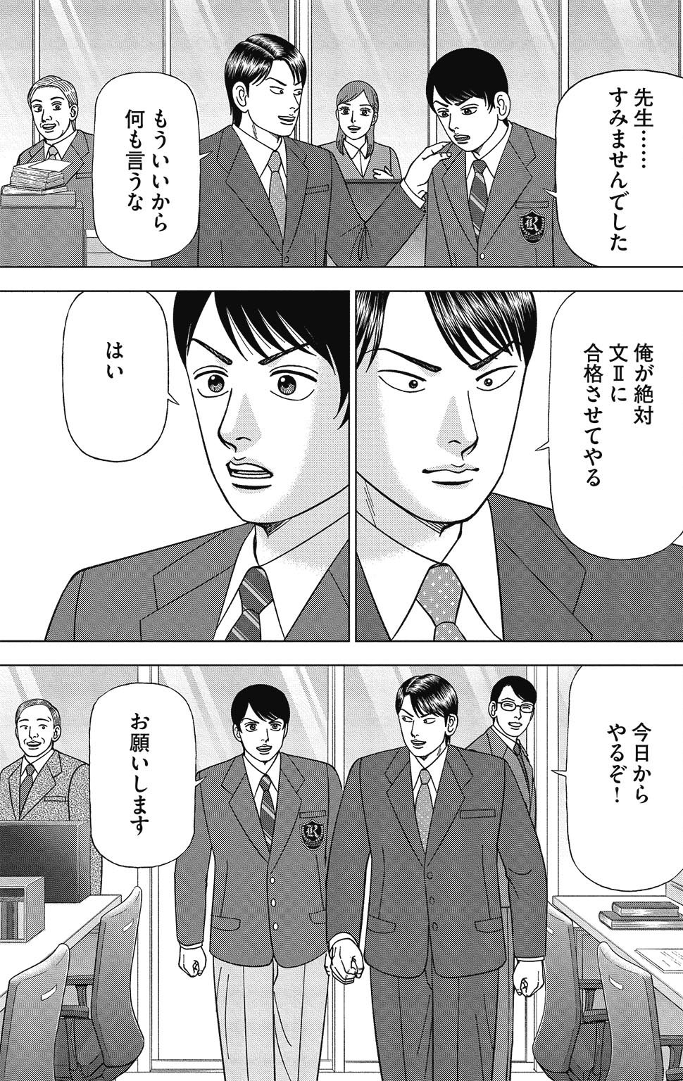 漫画ドラゴン桜2 15巻P143