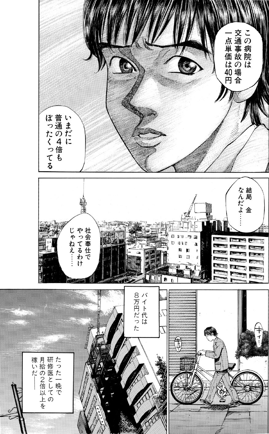 ブラックジャックによろしく　佐藤秀峰