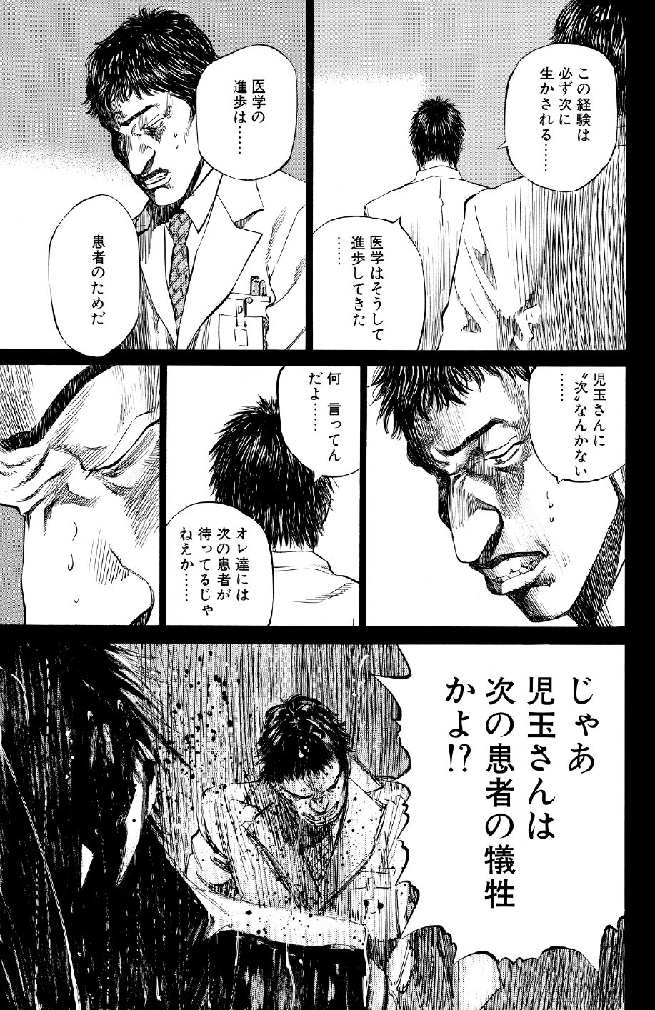 ブラックジャックによろしく　佐藤秀峰