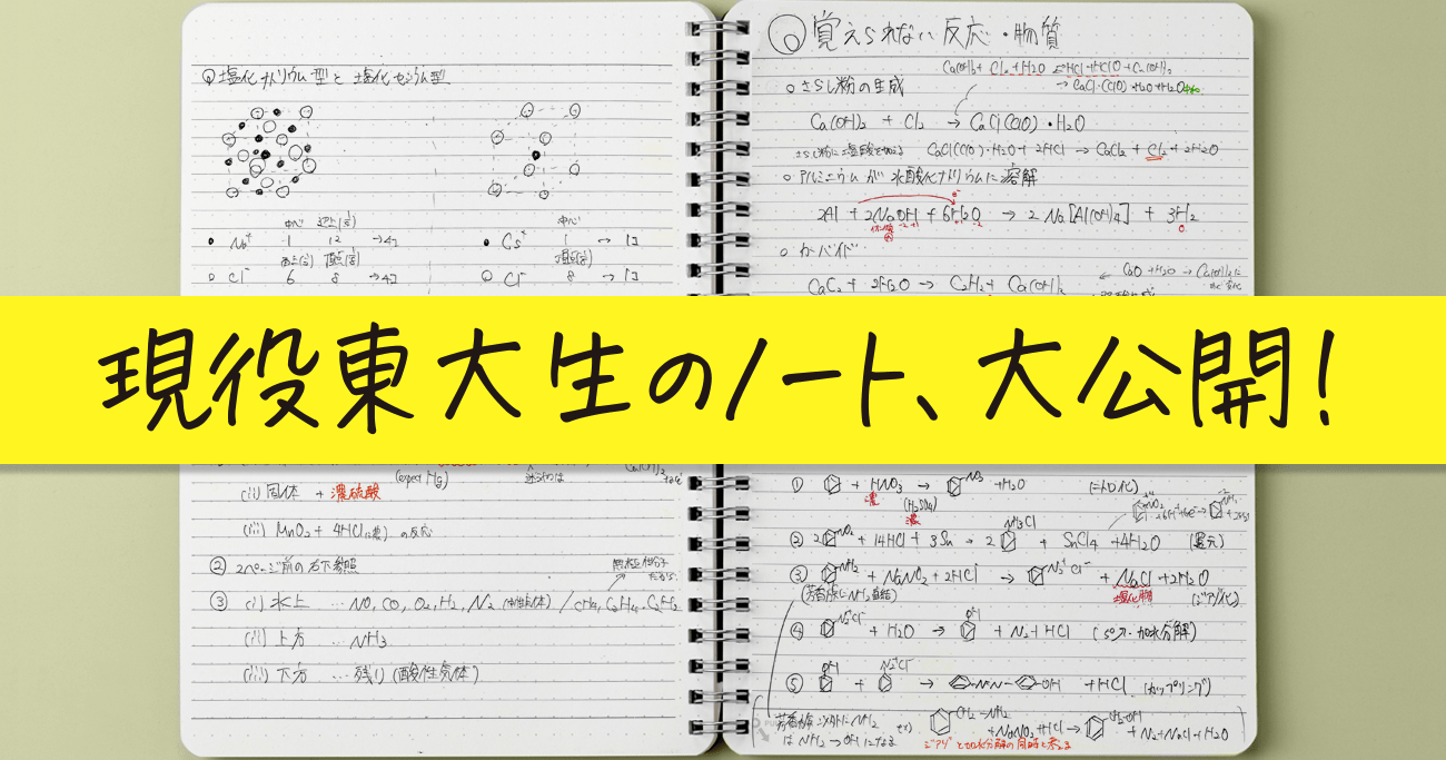 東大合格はこれで掴んだ！】記憶量がぐっと増えるノートのつくり方 | 「思考」が整う東大ノート。 | ダイヤモンド・オンライン