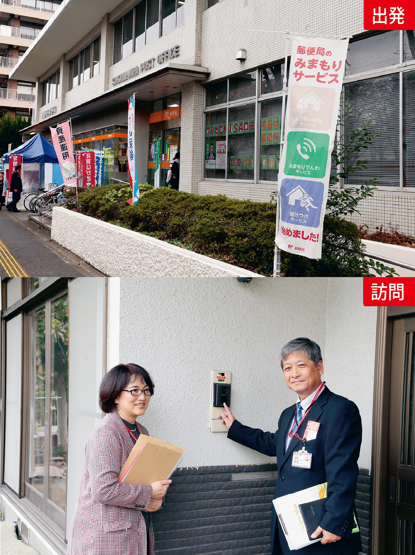 家族の代わりに、近くの郵便局社員が会いに行き、様子を伝えてくれる