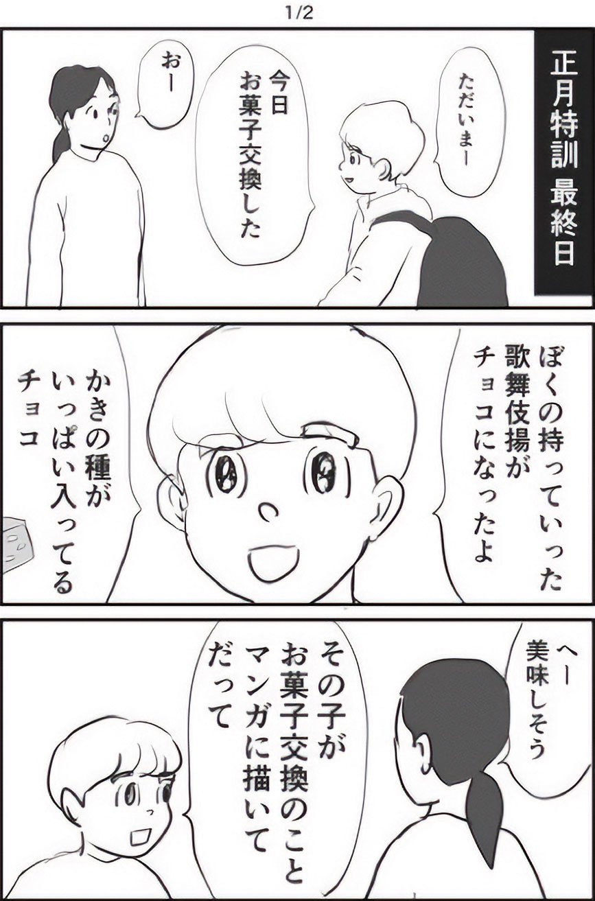 『ギャグ漫画家の母が初めて中受伴走をしてみたら』りえ太郎