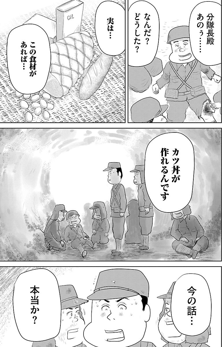 『戦争めし』（c）魚乃目三太／秋田書店