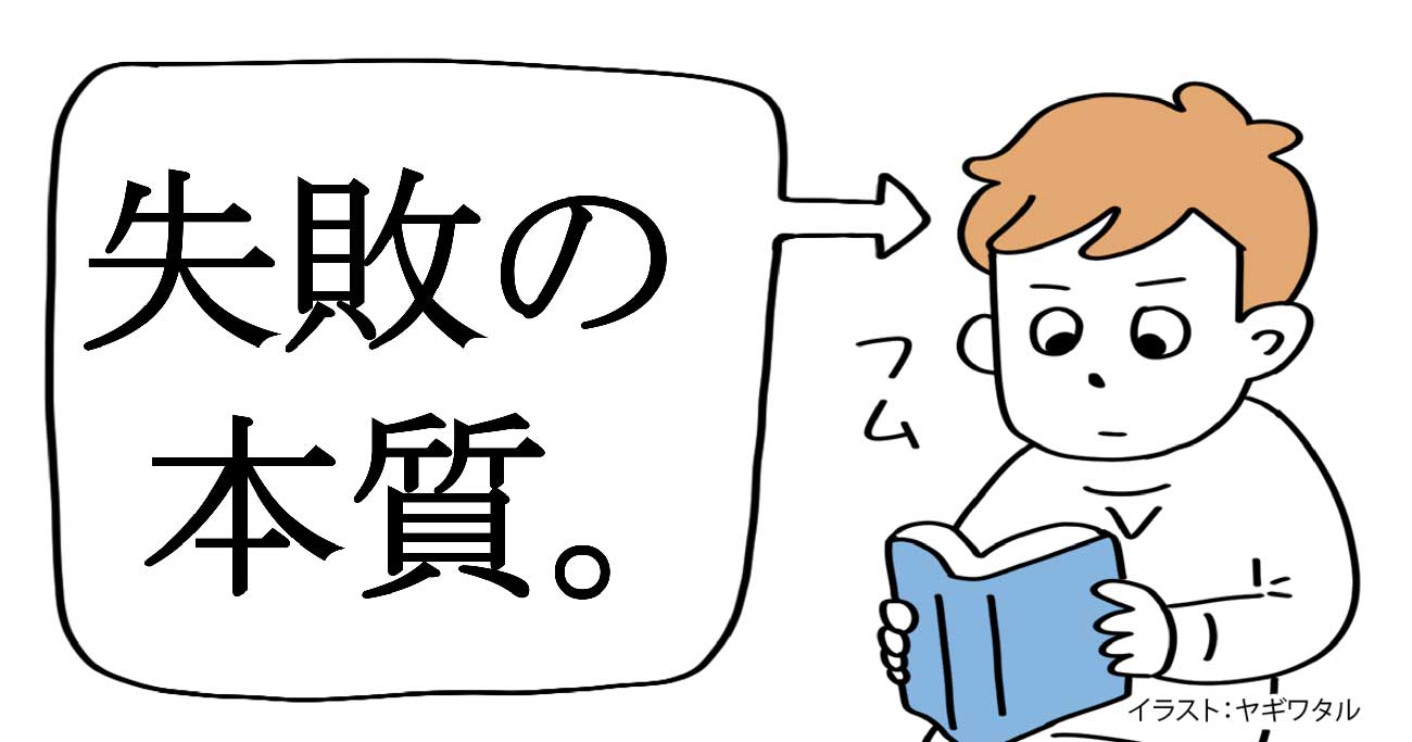 「たった一言の丸投げが人を殺す」。それを教えてくれる“戦争の失敗談”とは？