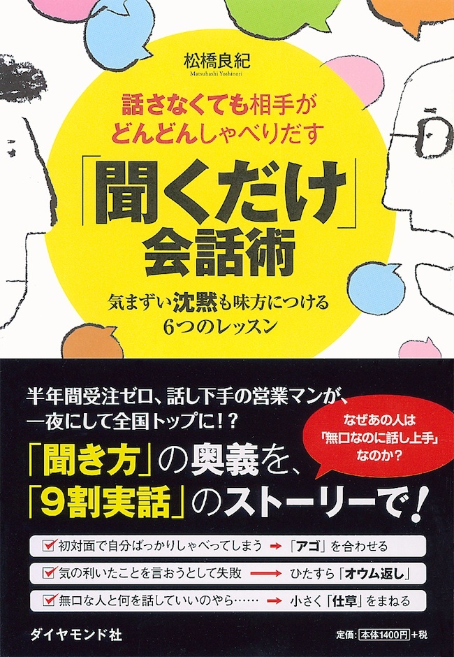 第2回 面白いトークができない人 に共通する二重の 聞いてない を解き明かす 話さなくても相手がどんどんしゃべりだす 聞くだけ 会話術 実践編 ダイヤモンド オンライン