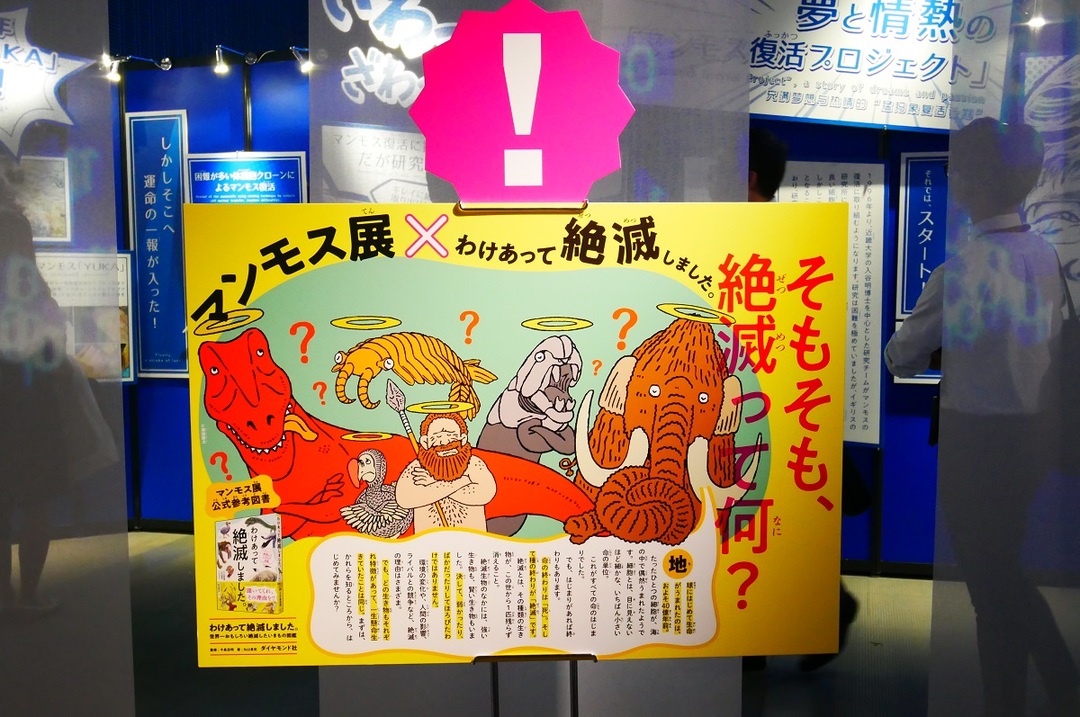 世界初が集結!話題のマンモス展のウラ側を取材