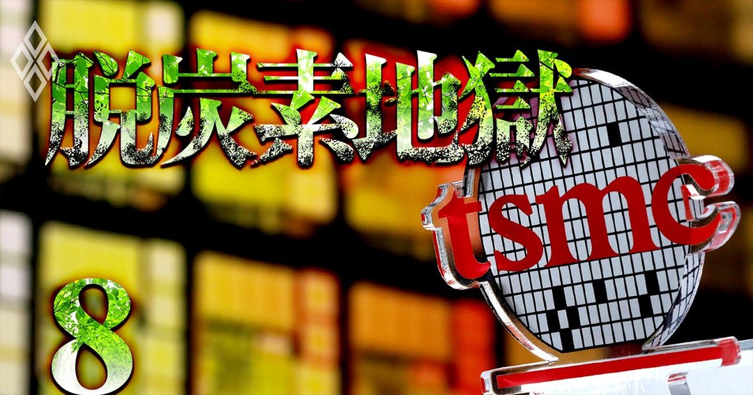 脱炭素地獄#8