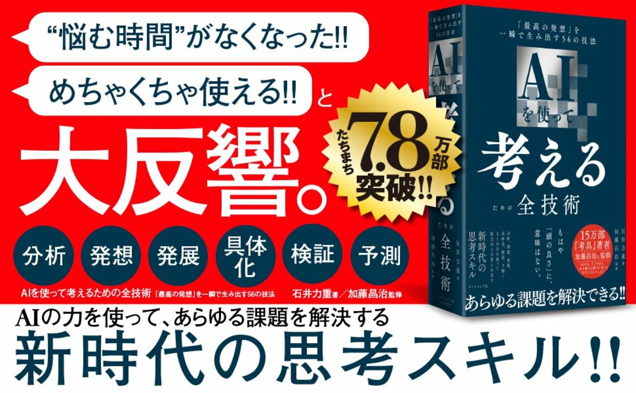 「知識や思考力の価値は下がると思います」――カリスマ起業家が語る「AI時代に伸ばすべき力」とは？