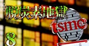 「TSMC国内誘致は“愚の骨頂”」半導体元技術者が経産省の悲願を一刀両断する理由