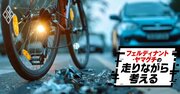 【道交法改正】自転車で信号無視→「身分証ない」とシラ切ったらどうなる？最悪の結末は想像以上かも