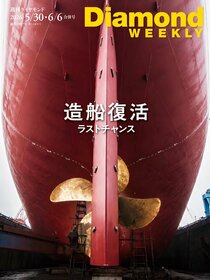 週刊ダイヤモンド 2026年5月30日・6月6日合併号