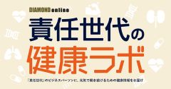 「人生100年時代」に元気で働き続けるための健康情報をお届け