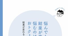 【精神科医が教える】悩みが頭から離れずにモヤモヤしたときの解消法・ベスト1