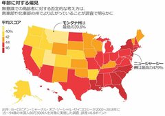 高齢者に対する偏見、米国内で地域差