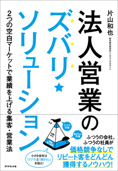 ふつうの社員、ふつうの技術で大企業をどんどん開拓する町工場