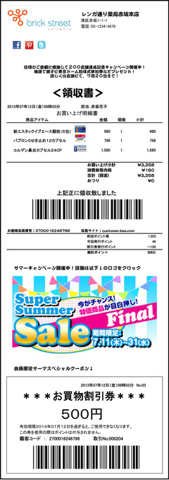 「電子レシート」でメタボな財布を解消!?それだけでない顧客メリットと、店側の狙い