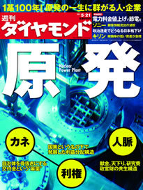 1基100年、知られざる巨大産業の裏側原発の「カネ」「利権」「人脈」を大解剖！