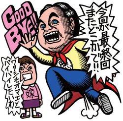 連載は今回が最終回!