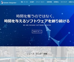 システムインテグレータ(3826)の株主優待