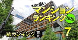 【東京390駅】マンションの販売価格と購入希望価格の差が大きい「盛り過ぎな駅」ランキング！3位は明治神宮前、1位は？