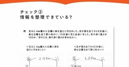 【中学受験】カリスマ家庭教師が指南！ 算数の文章題が解ける子・解けない子の決定的な違い