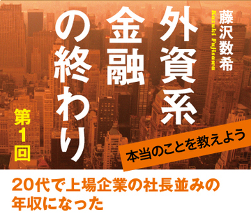 20代で上場企業の社長並みの年収になった