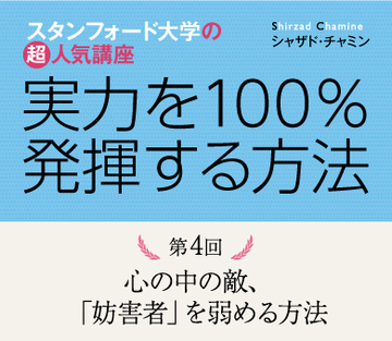 心の中の敵、「妨害者」を弱める方法