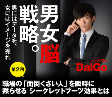 職場の「面倒くさい人」を瞬時に黙らせるシークレットブーツ効果とは