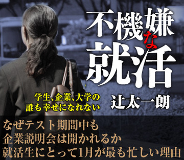 なぜテスト期間中も企業説明会は開かれるか就活生にとって1月が最も忙しい理由